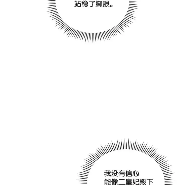 漫画《陛下，这一生我会好好培养你！》51 代价第46张图