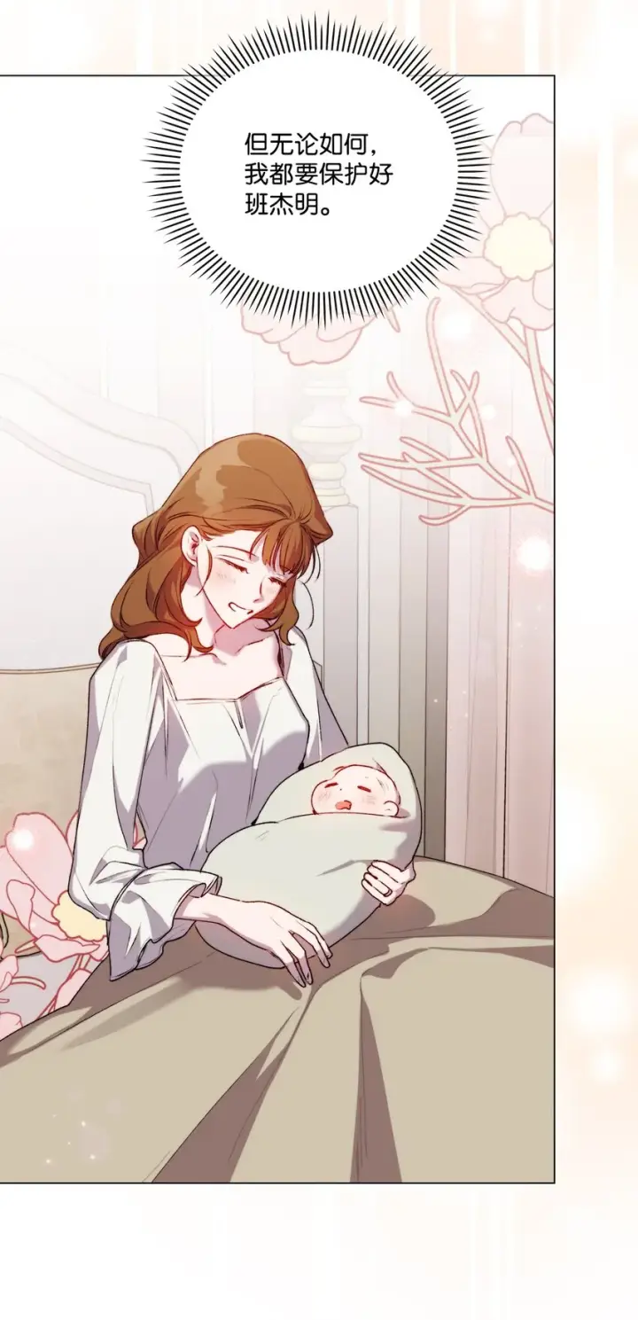 漫画《陛下，这一生我会好好培养你！》51 代价第48张图