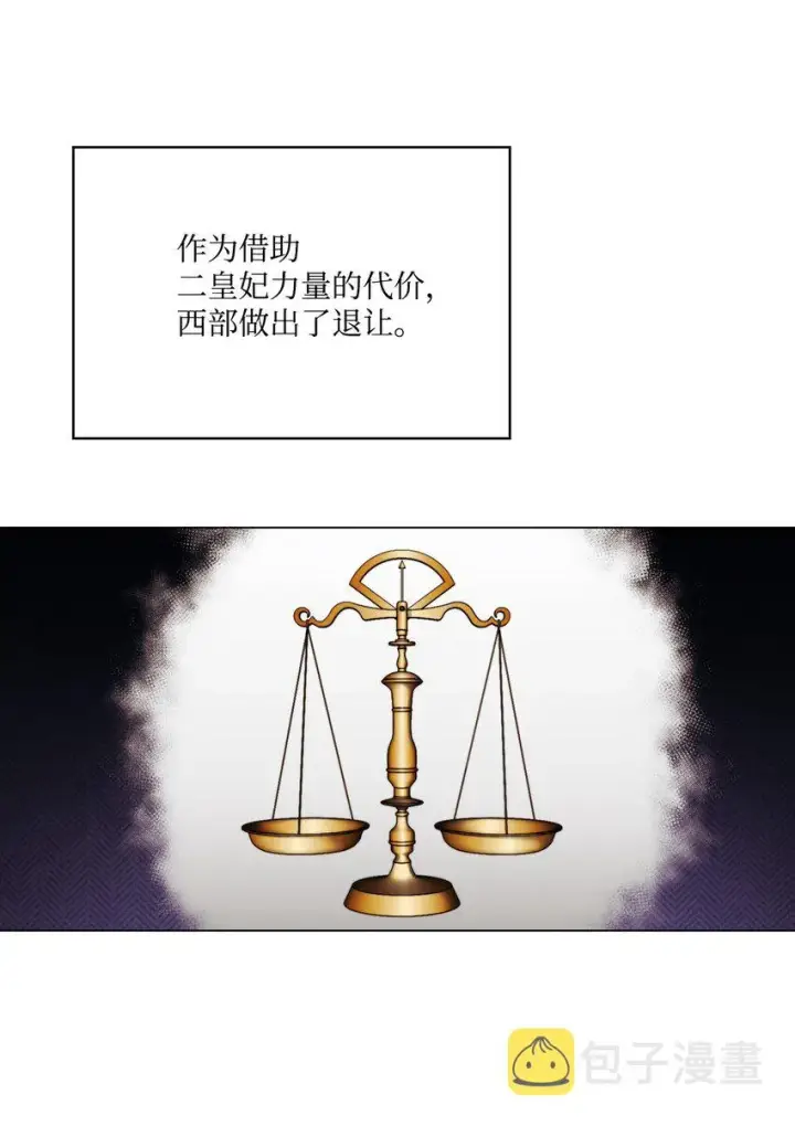 漫画《陛下，这一生我会好好培养你！》51 代价第9张图