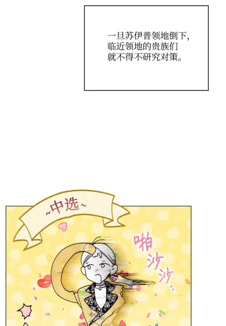 漫画《陛下，这一生我会好好培养你！》52 蠢笨如猪第12张图