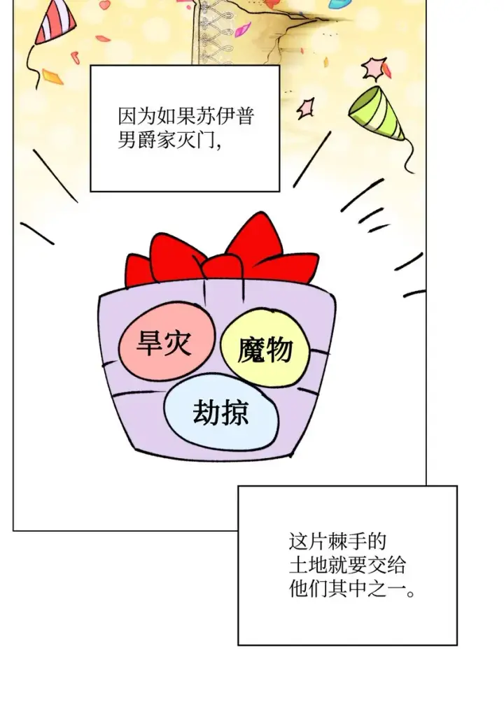 漫画《陛下，这一生我会好好培养你！》52 蠢笨如猪第13张图