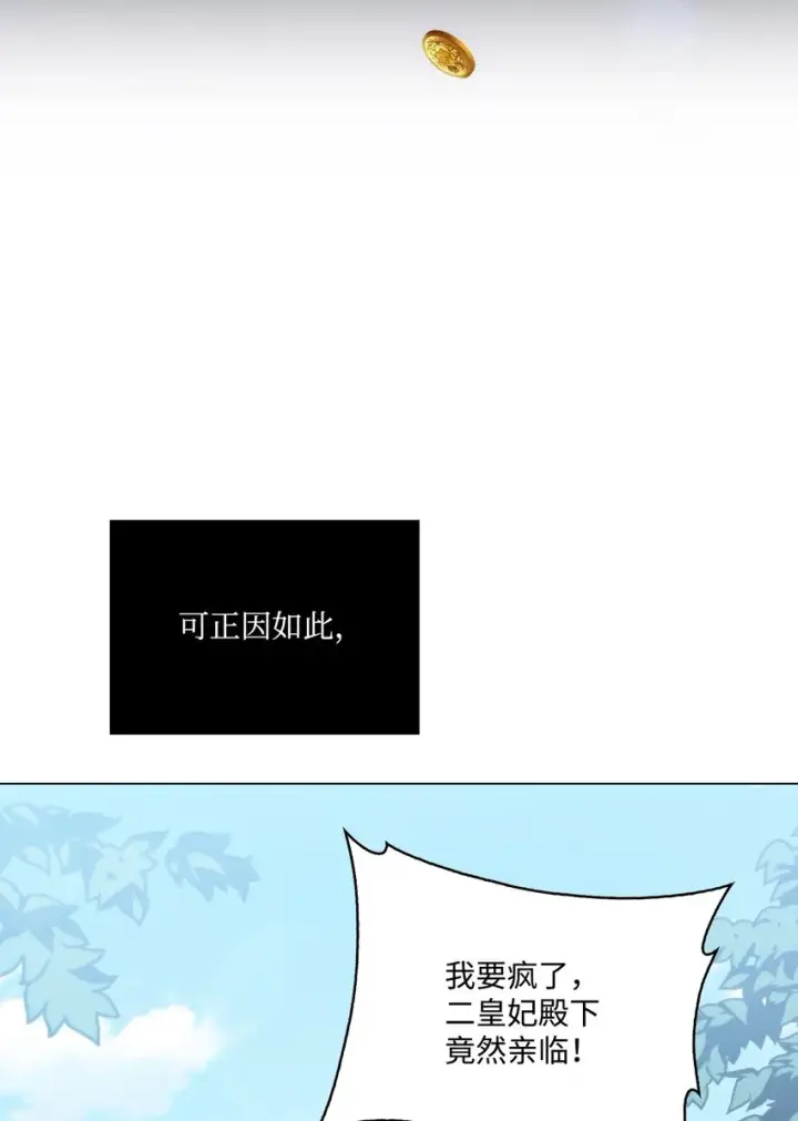 漫画《陛下，这一生我会好好培养你！》52 蠢笨如猪第17张图