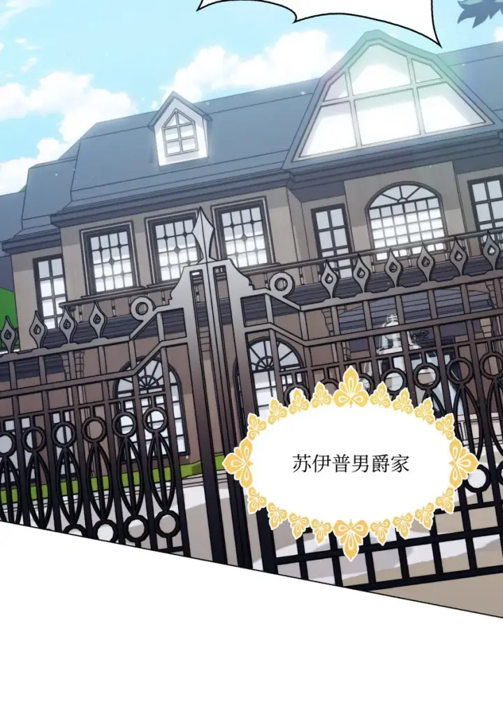 漫画《陛下，这一生我会好好培养你！》52 蠢笨如猪第18张图