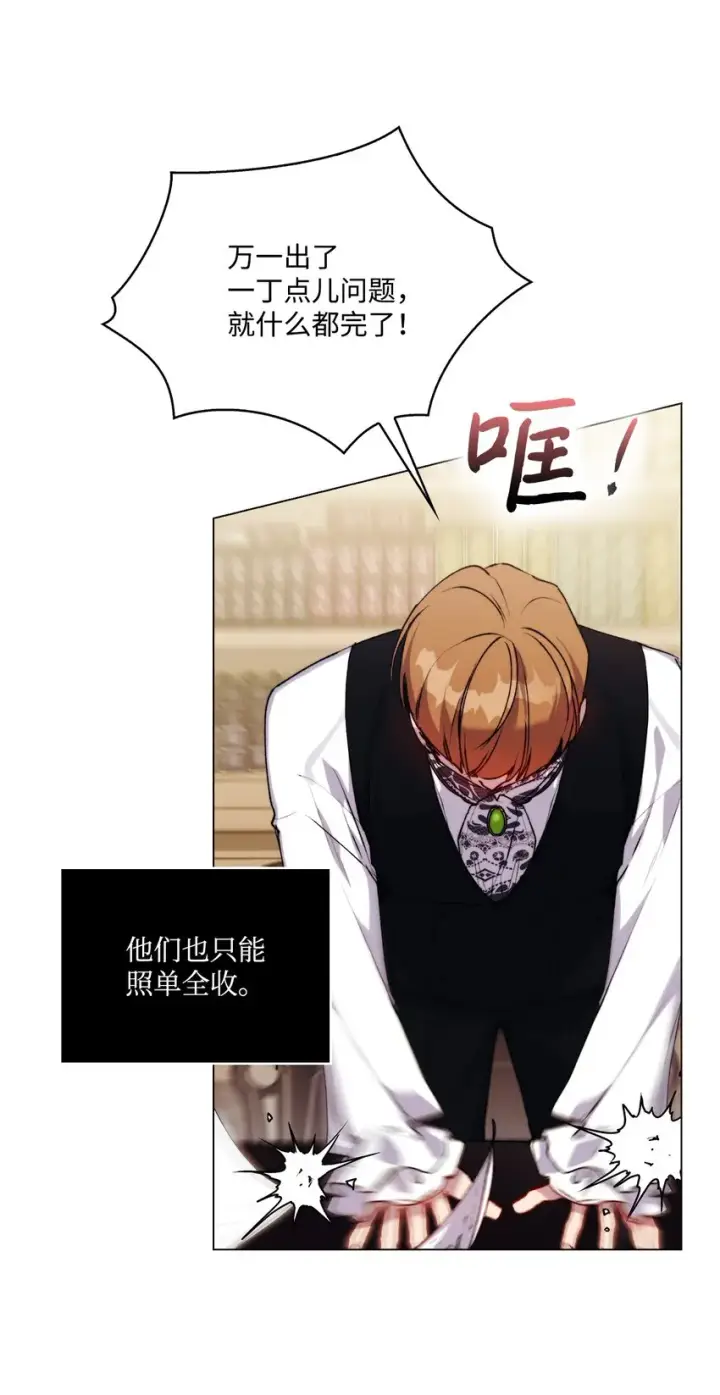 漫画《陛下，这一生我会好好培养你！》52 蠢笨如猪第19张图