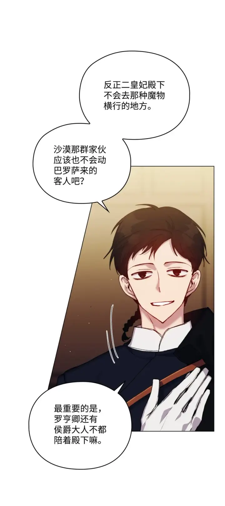 漫画《陛下，这一生我会好好培养你！》52 蠢笨如猪第21张图