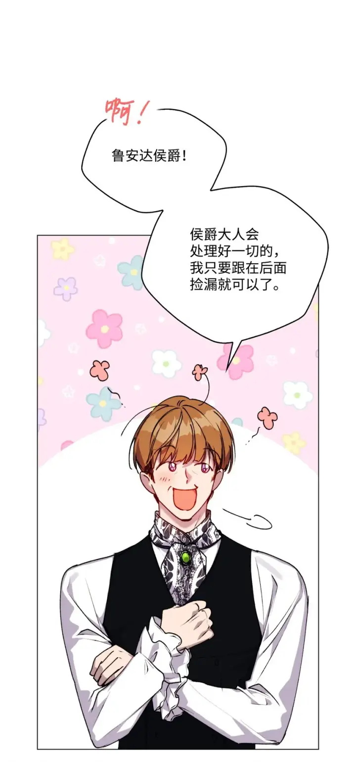 漫画《陛下，这一生我会好好培养你！》52 蠢笨如猪第22张图