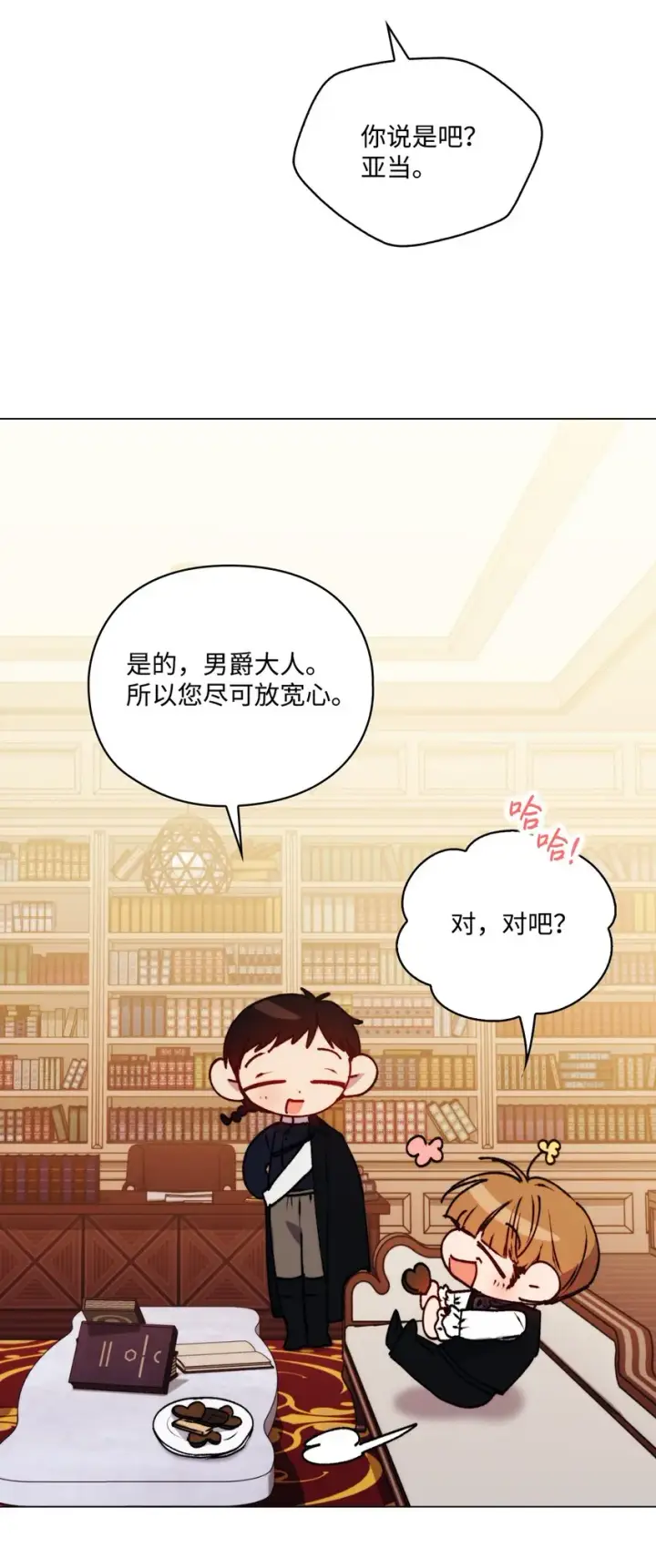漫画《陛下，这一生我会好好培养你！》52 蠢笨如猪第23张图