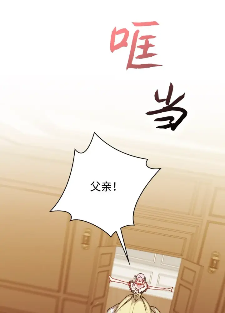 漫画《陛下，这一生我会好好培养你！》52 蠢笨如猪第24张图