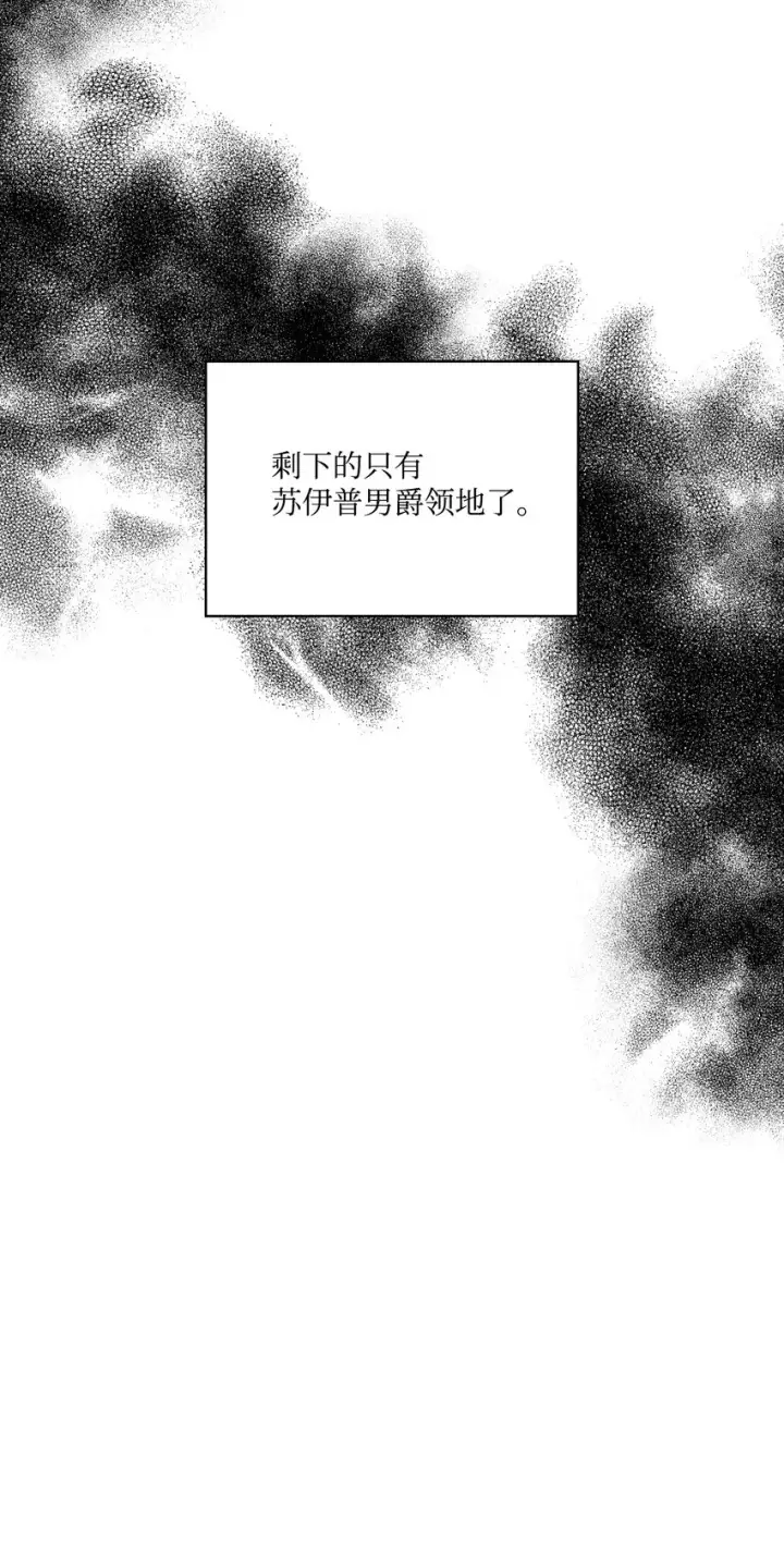 漫画《陛下，这一生我会好好培养你！》52 蠢笨如猪第3张图