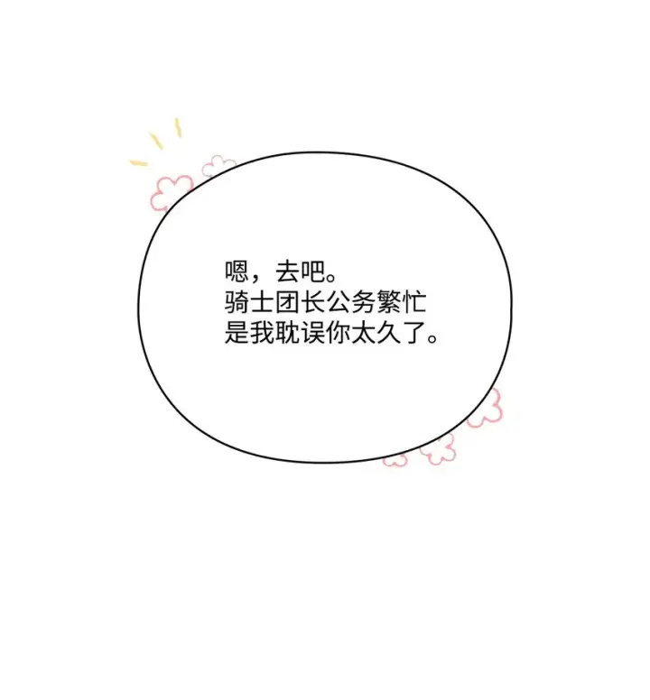 漫画《陛下，这一生我会好好培养你！》52 蠢笨如猪第30张图