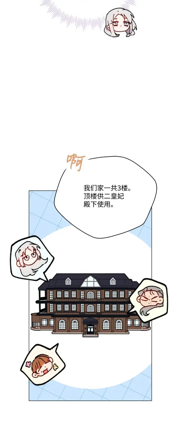漫画《陛下，这一生我会好好培养你！》52 蠢笨如猪第41张图