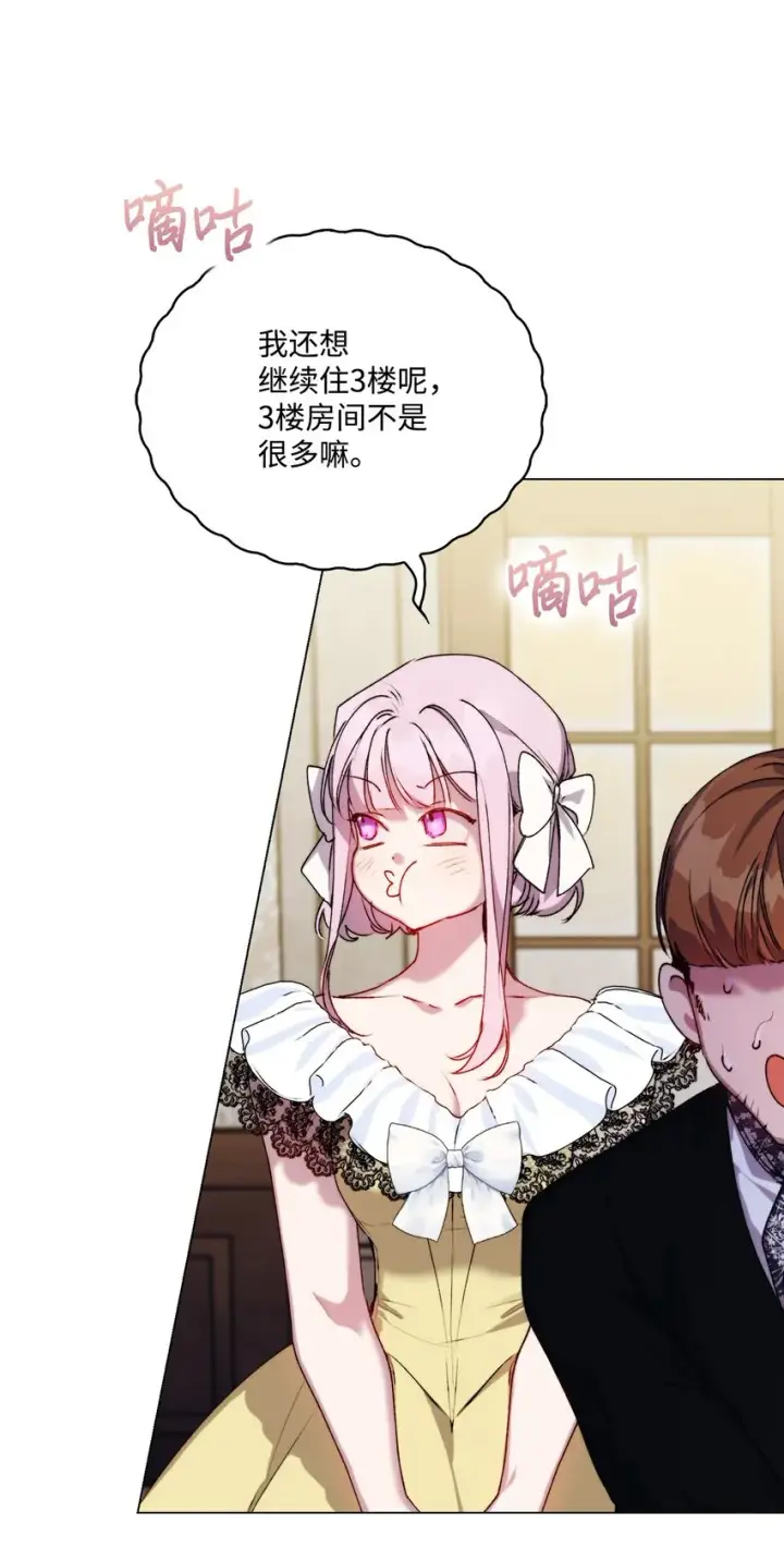 漫画《陛下，这一生我会好好培养你！》52 蠢笨如猪第43张图