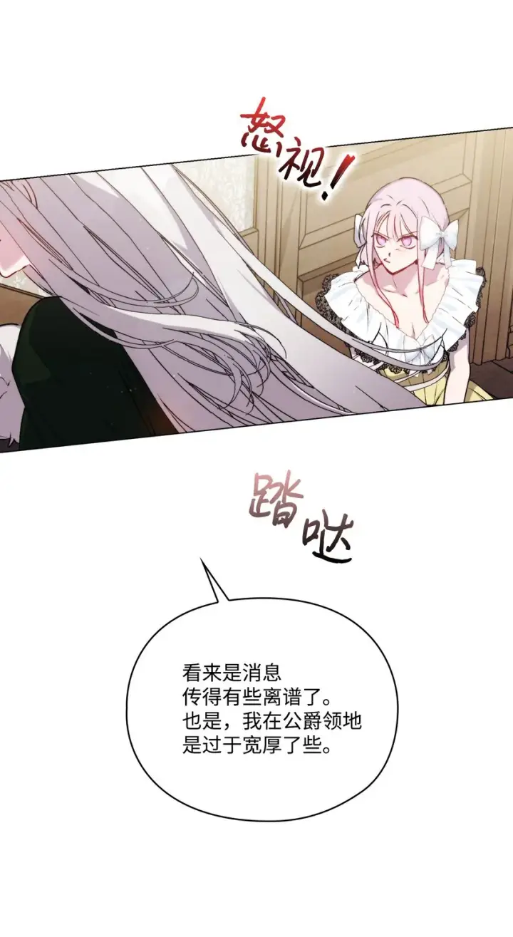 漫画《陛下，这一生我会好好培养你！》52 蠢笨如猪第47张图