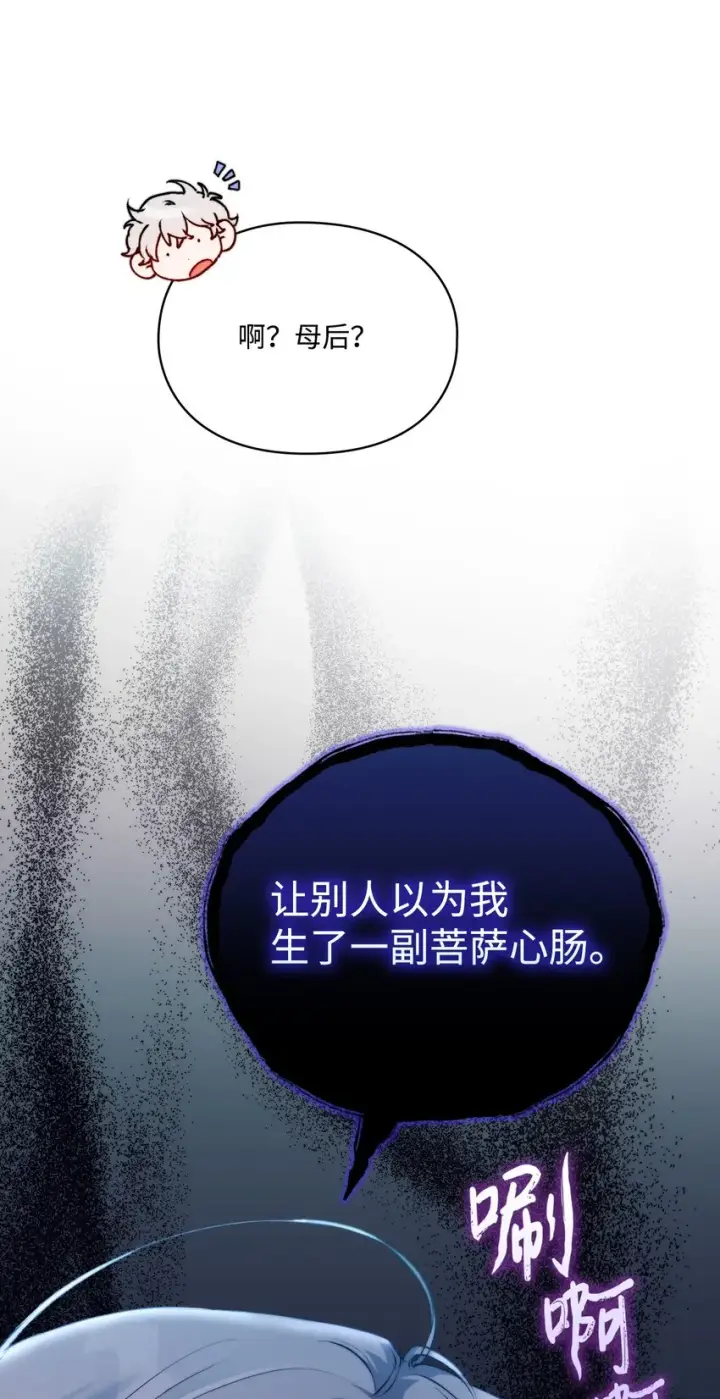 漫画《陛下，这一生我会好好培养你！》52 蠢笨如猪第48张图