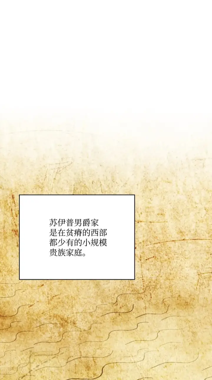 漫画《陛下，这一生我会好好培养你！》52 蠢笨如猪第5张图