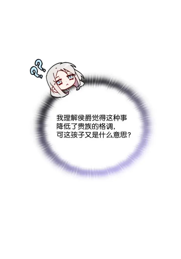 漫画《陛下，这一生我会好好培养你！》52 蠢笨如猪第57张图