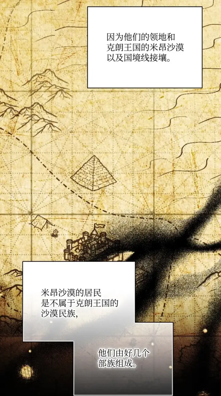 漫画《陛下，这一生我会好好培养你！》52 蠢笨如猪第6张图