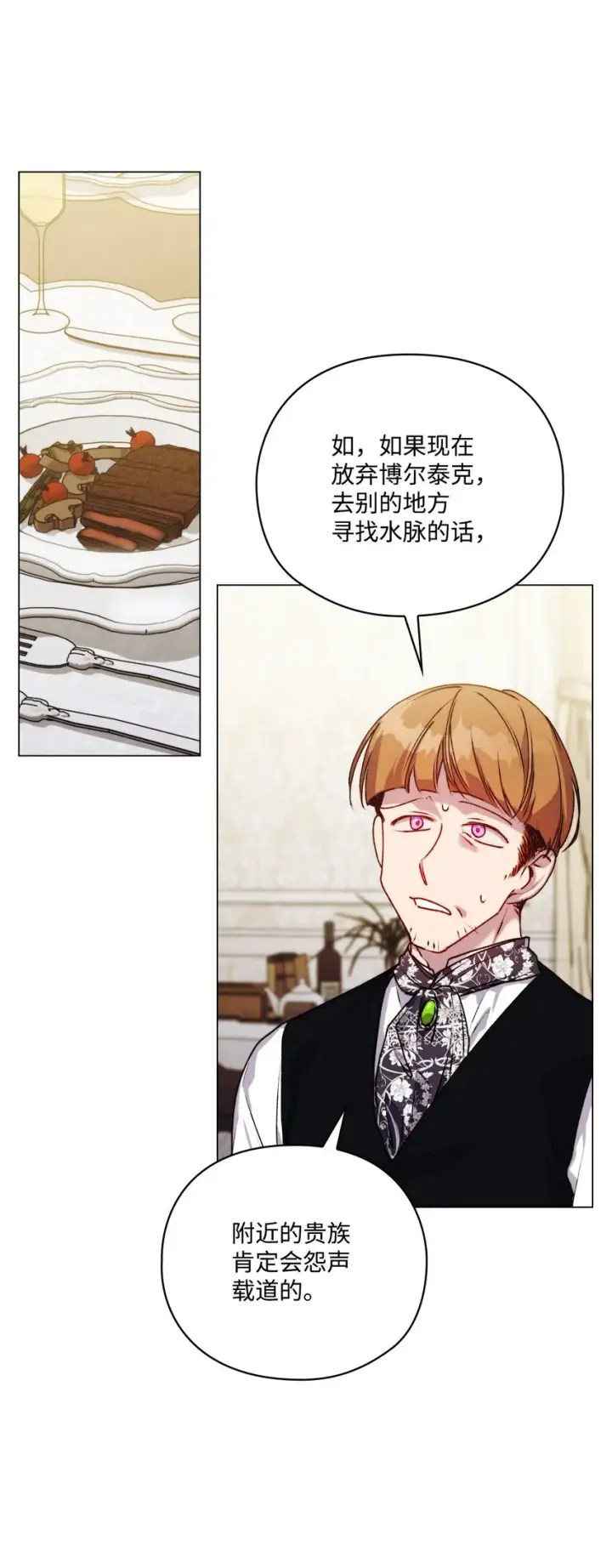 漫画《陛下，这一生我会好好培养你！》52 蠢笨如猪第61张图