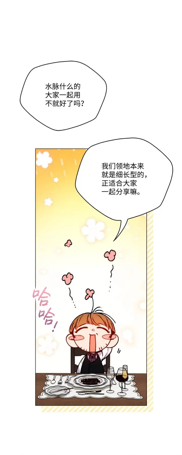 漫画《陛下，这一生我会好好培养你！》52 蠢笨如猪第63张图