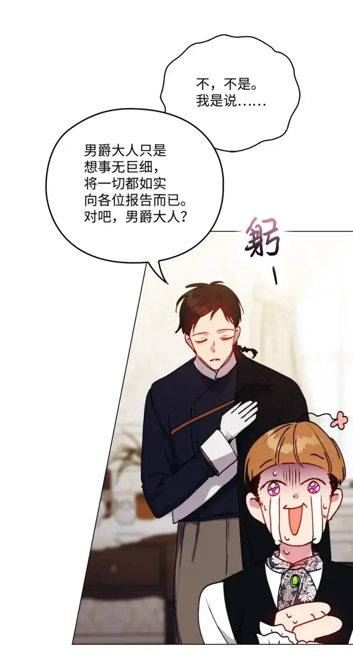 漫画《陛下，这一生我会好好培养你！》52 蠢笨如猪第66张图