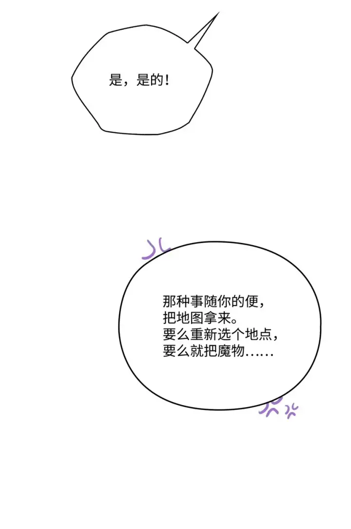 漫画《陛下，这一生我会好好培养你！》52 蠢笨如猪第67张图