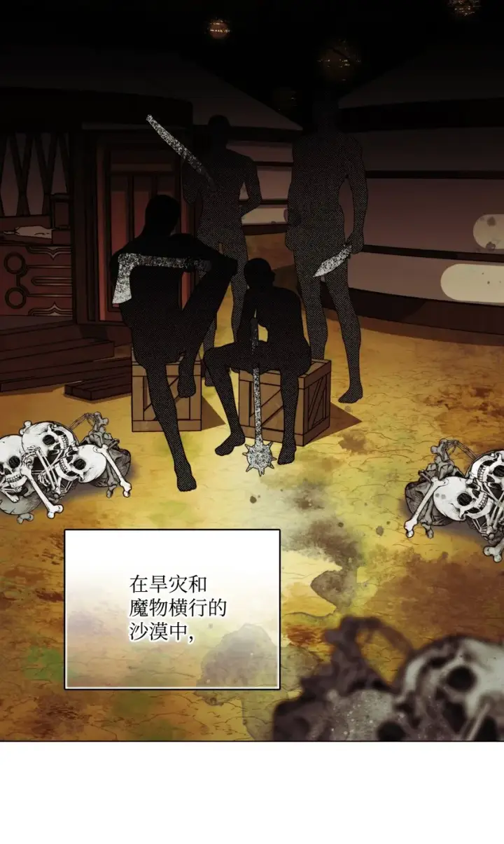 漫画《陛下，这一生我会好好培养你！》52 蠢笨如猪第7张图