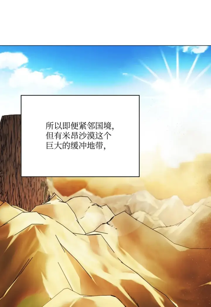 漫画《陛下，这一生我会好好培养你！》52 蠢笨如猪第9张图