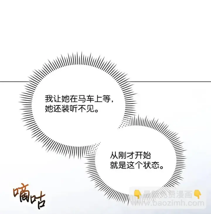漫画《陛下，这一生我会好好培养你！》54 最后的机会第11张图