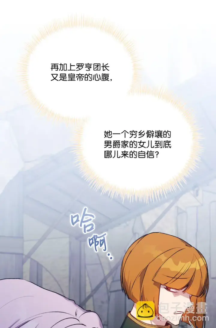 漫画《陛下，这一生我会好好培养你！》54 最后的机会第17张图