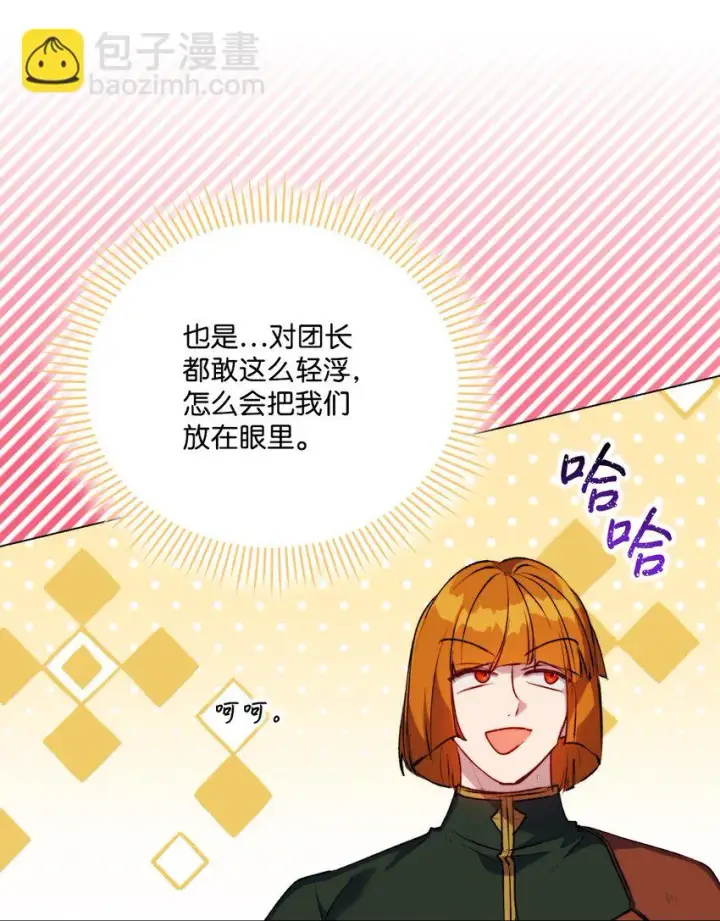 漫画《陛下，这一生我会好好培养你！》54 最后的机会第19张图