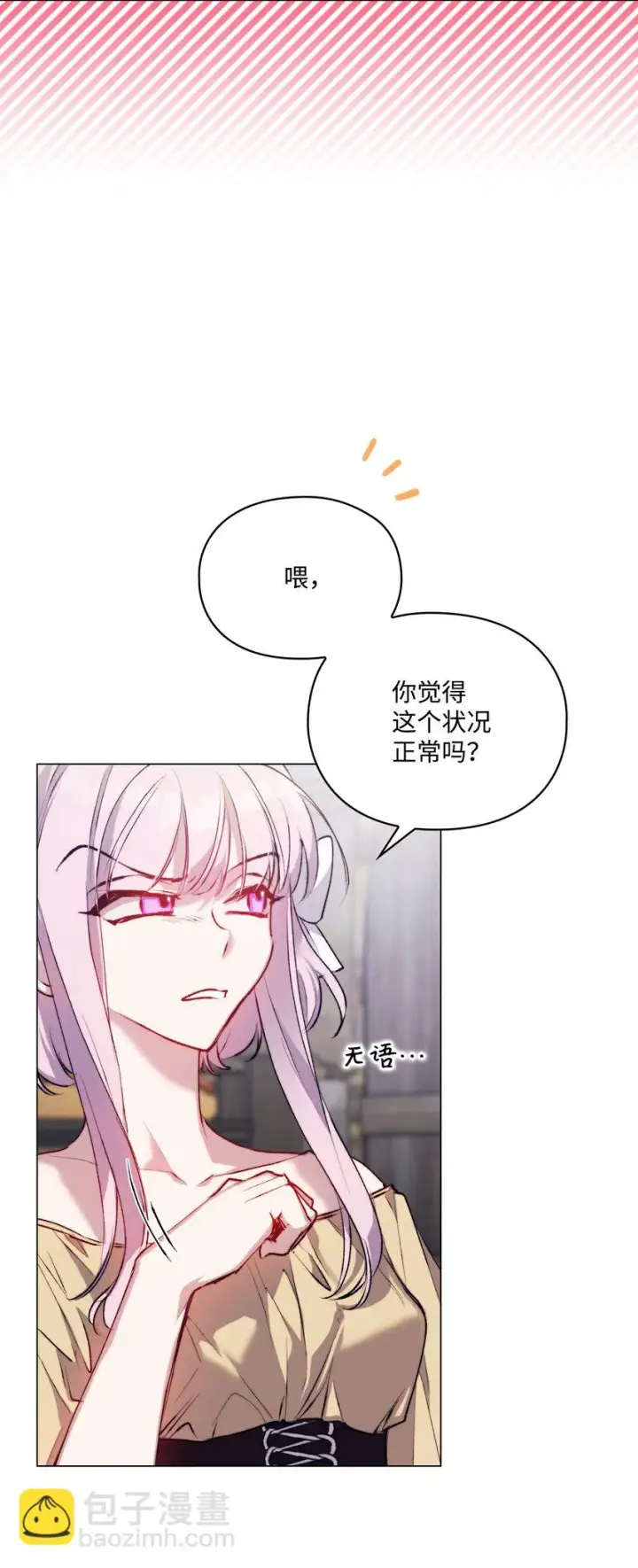 漫画《陛下，这一生我会好好培养你！》54 最后的机会第20张图