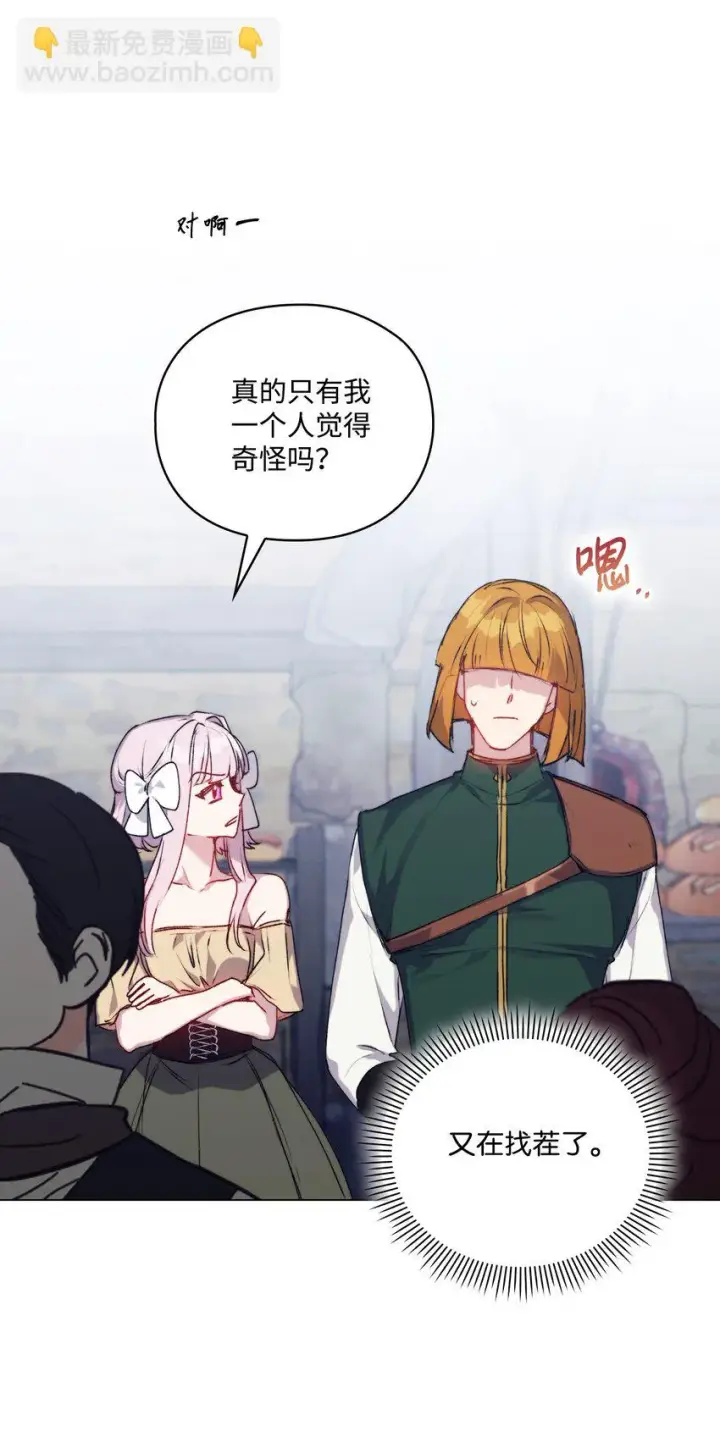 漫画《陛下，这一生我会好好培养你！》54 最后的机会第22张图