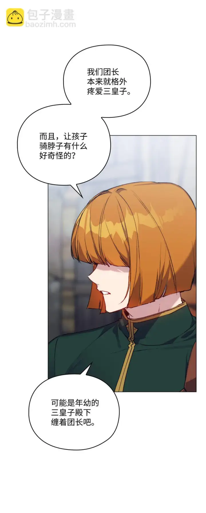 漫画《陛下，这一生我会好好培养你！》54 最后的机会第23张图