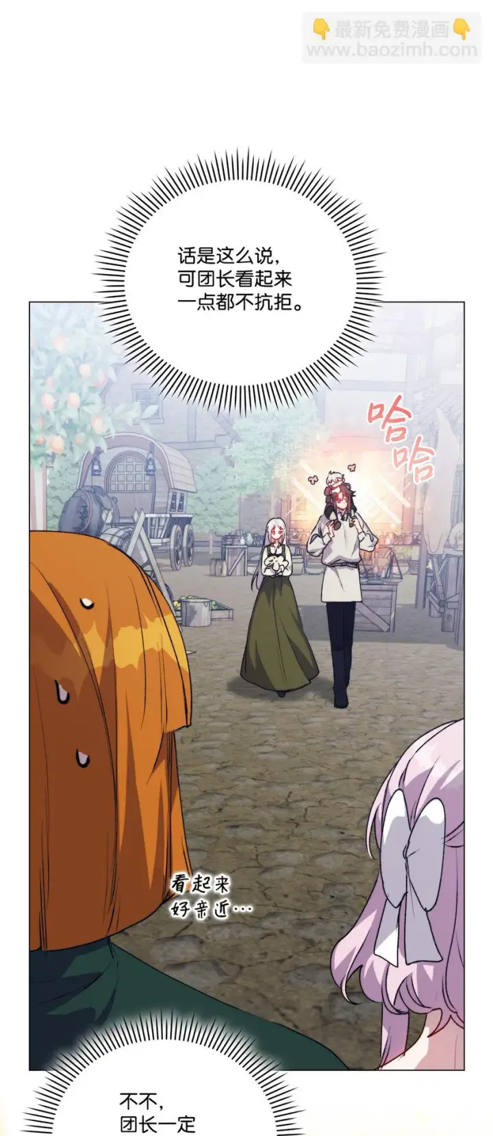 漫画《陛下，这一生我会好好培养你！》54 最后的机会第24张图