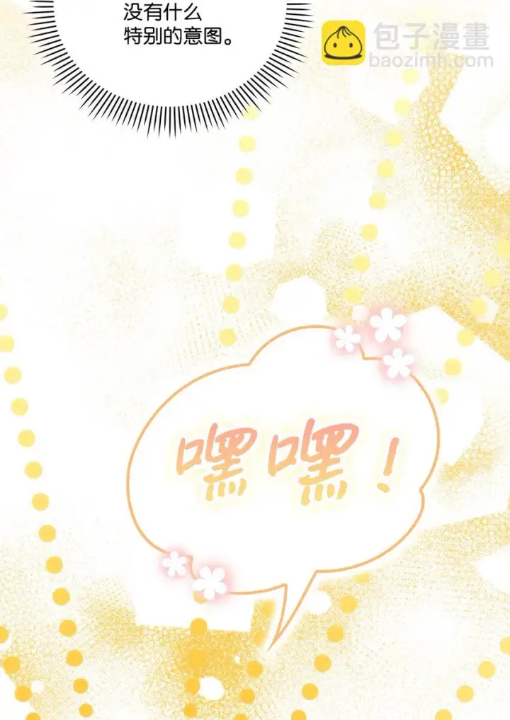 漫画《陛下，这一生我会好好培养你！》54 最后的机会第25张图