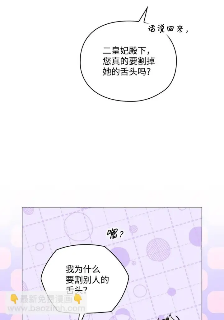 漫画《陛下，这一生我会好好培养你！》54 最后的机会第28张图