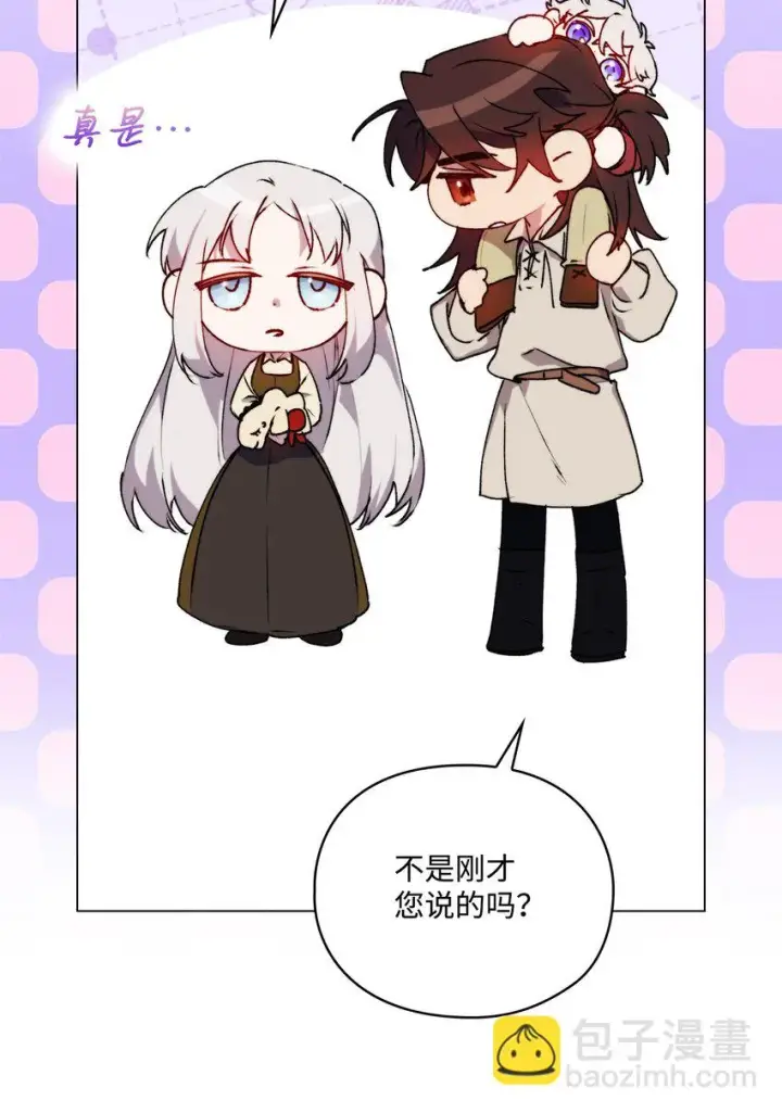 漫画《陛下，这一生我会好好培养你！》54 最后的机会第29张图
