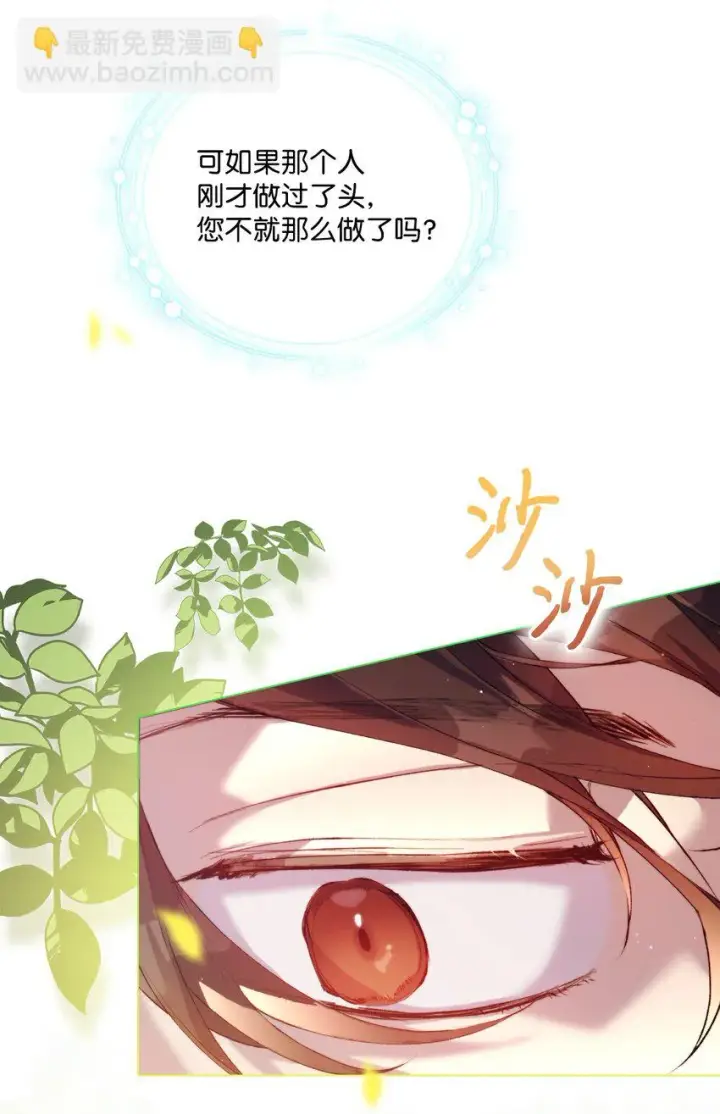 漫画《陛下，这一生我会好好培养你！》54 最后的机会第34张图