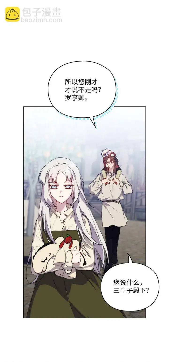 漫画《陛下，这一生我会好好培养你！》54 最后的机会第38张图
