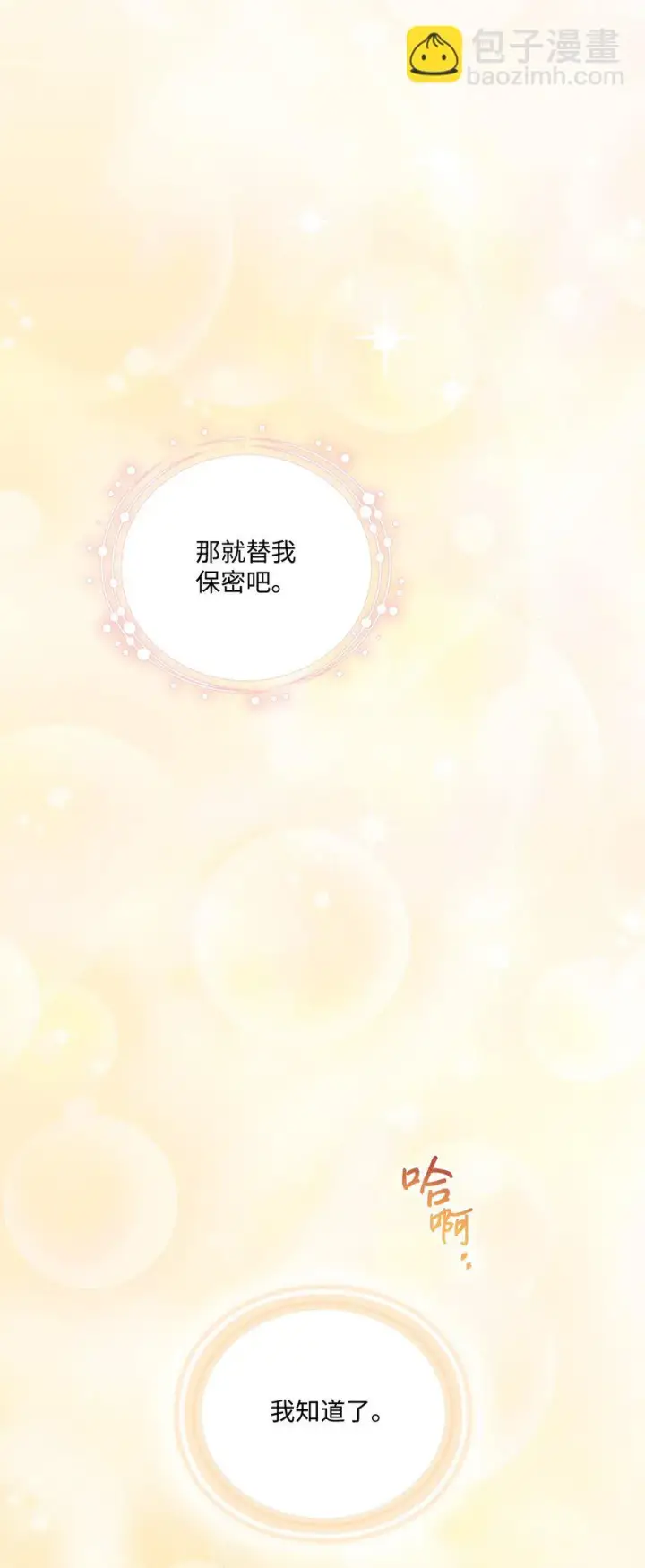 漫画《陛下，这一生我会好好培养你！》54 最后的机会第49张图