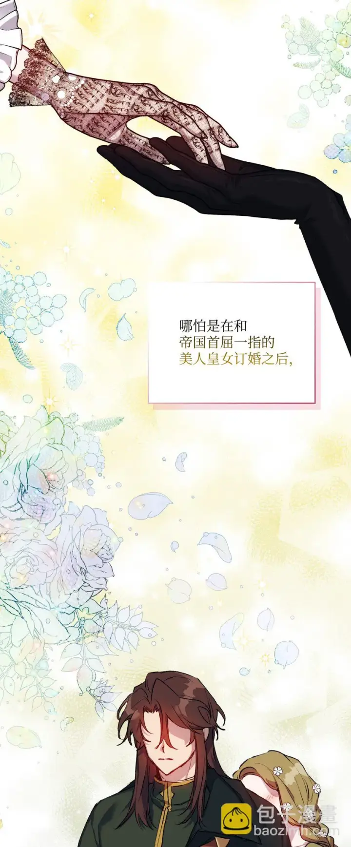 漫画《陛下，这一生我会好好培养你！》54 最后的机会第5张图