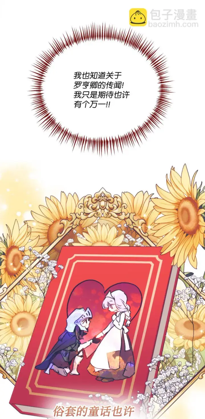 漫画《陛下，这一生我会好好培养你！》54 最后的机会第57张图