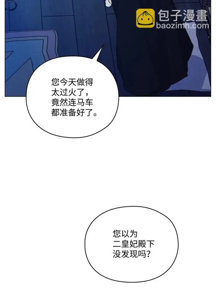漫画《陛下，这一生我会好好培养你！》54 最后的机会第64张图