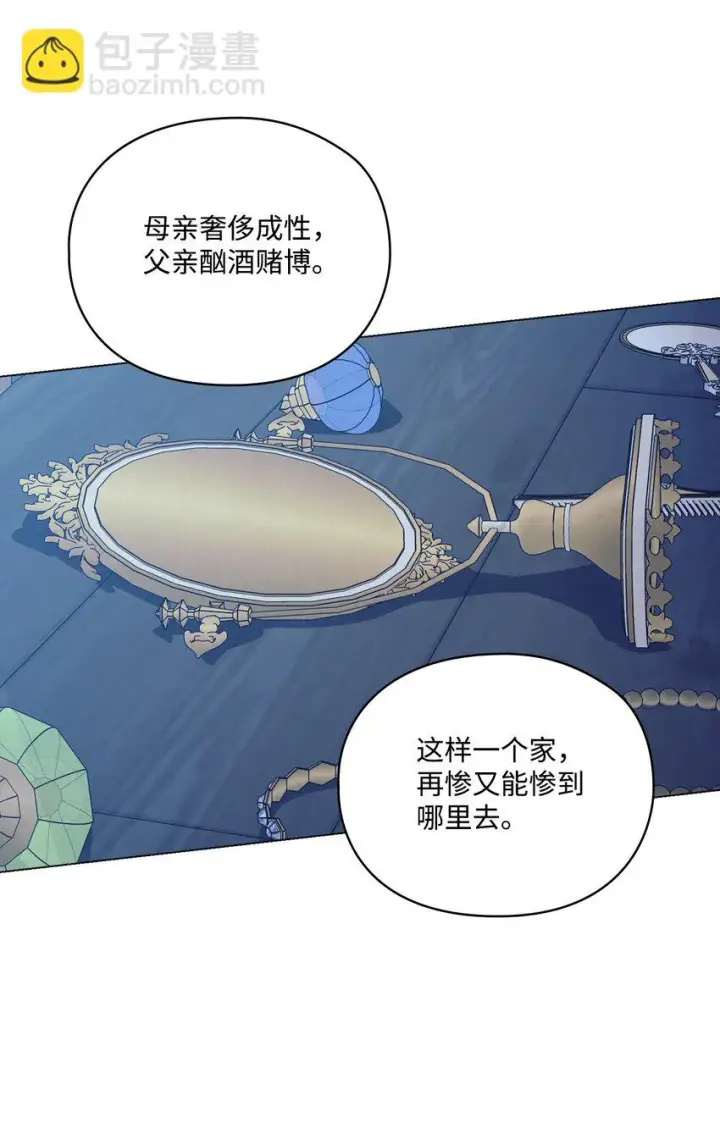 漫画《陛下，这一生我会好好培养你！》54 最后的机会第66张图