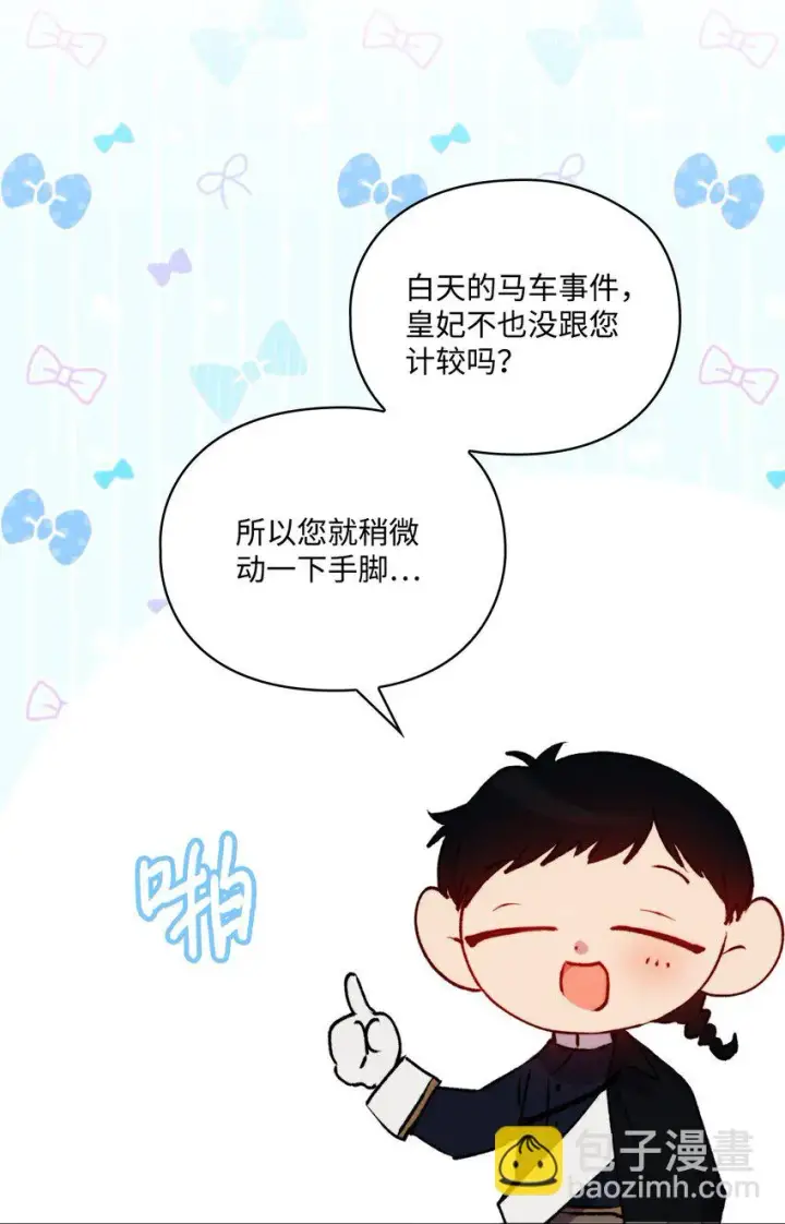 漫画《陛下，这一生我会好好培养你！》54 最后的机会第73张图