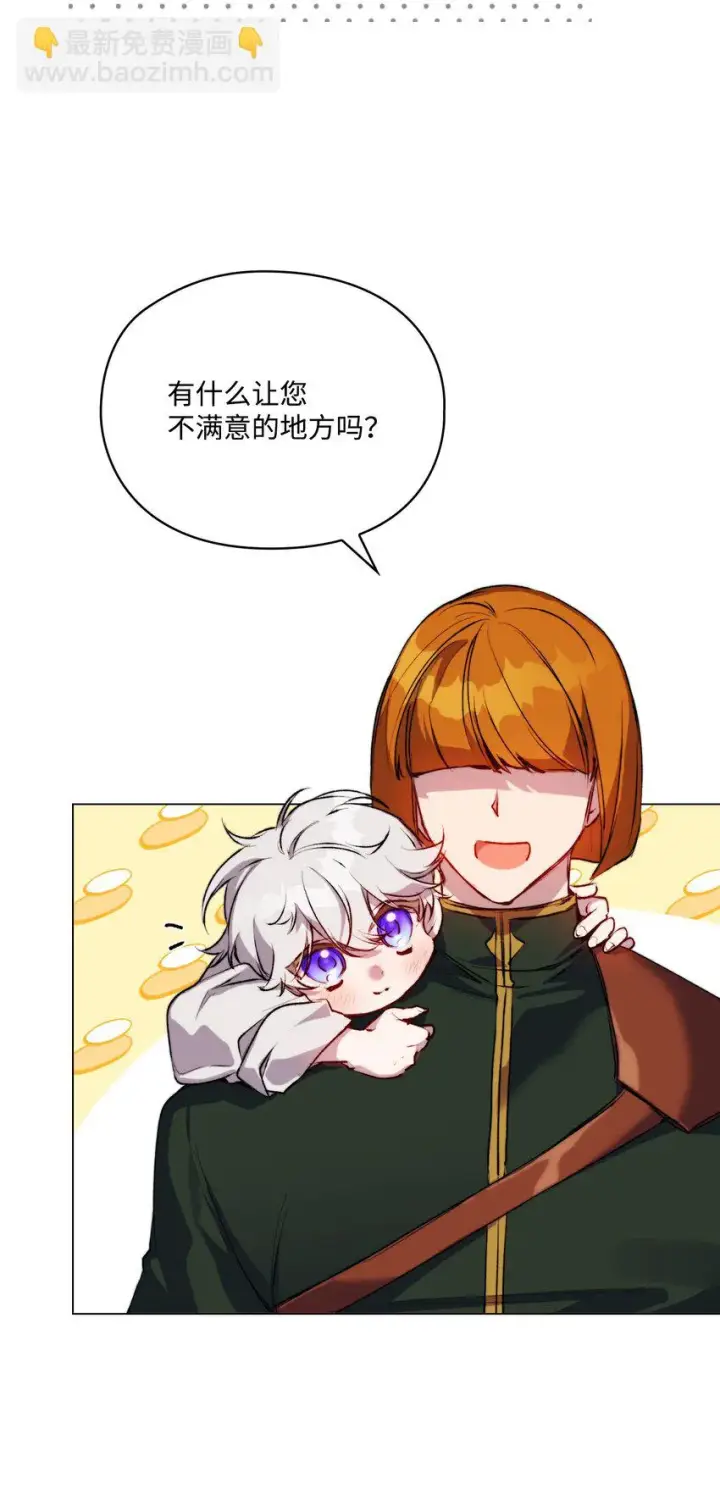 漫画《陛下，这一生我会好好培养你！》55 不做乖乖的人偶第10张图