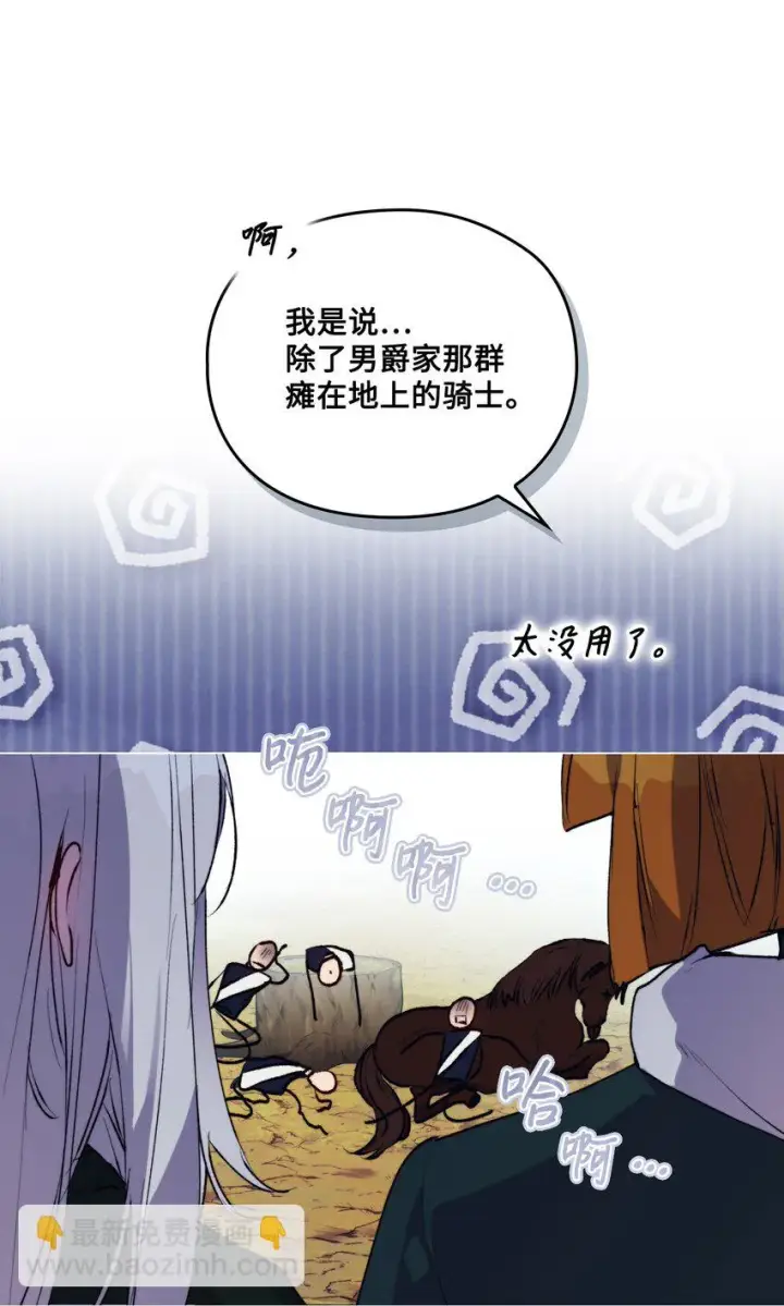 漫画《陛下，这一生我会好好培养你！》55 不做乖乖的人偶第11张图