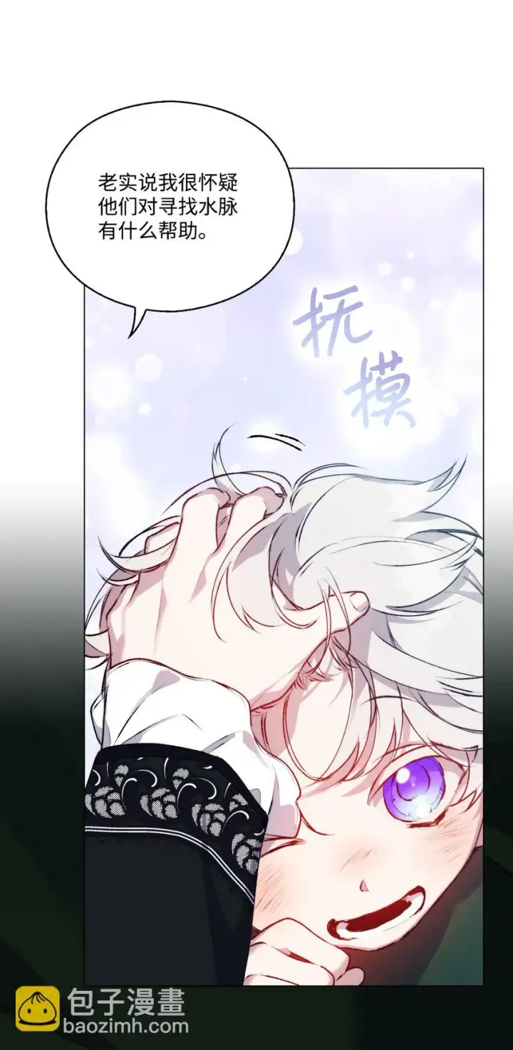 漫画《陛下，这一生我会好好培养你！》55 不做乖乖的人偶第13张图