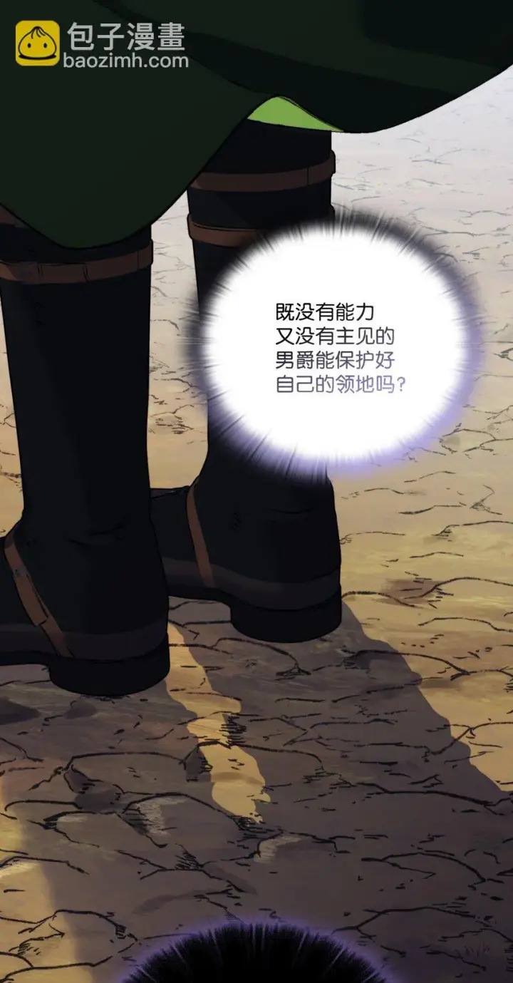 漫画《陛下，这一生我会好好培养你！》55 不做乖乖的人偶第14张图