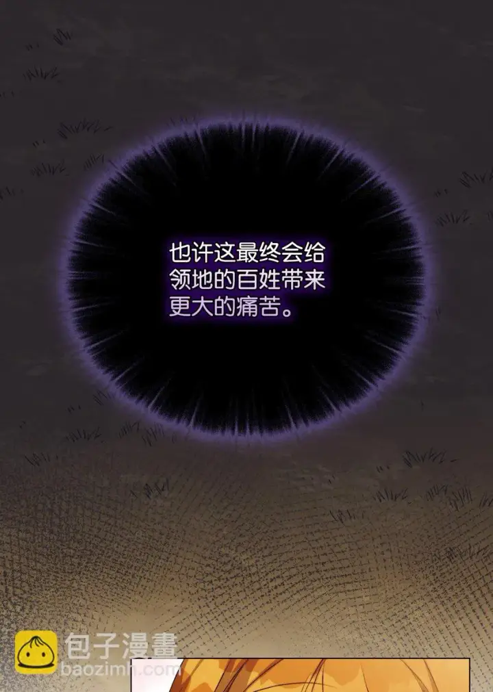 漫画《陛下，这一生我会好好培养你！》55 不做乖乖的人偶第16张图
